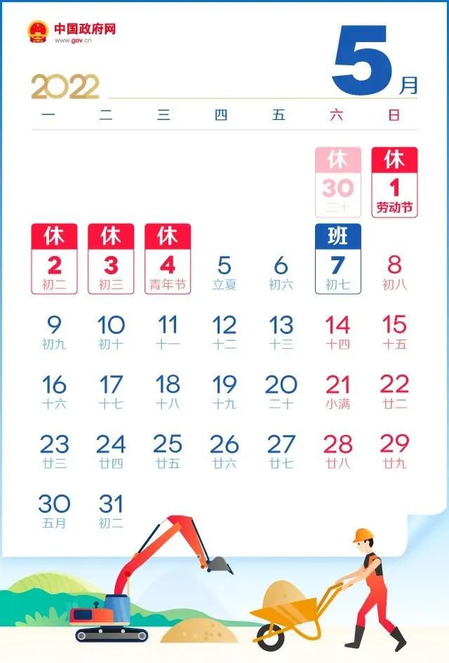 中交路橋科技有限公司2022年五一勞動節(jié)放假通知