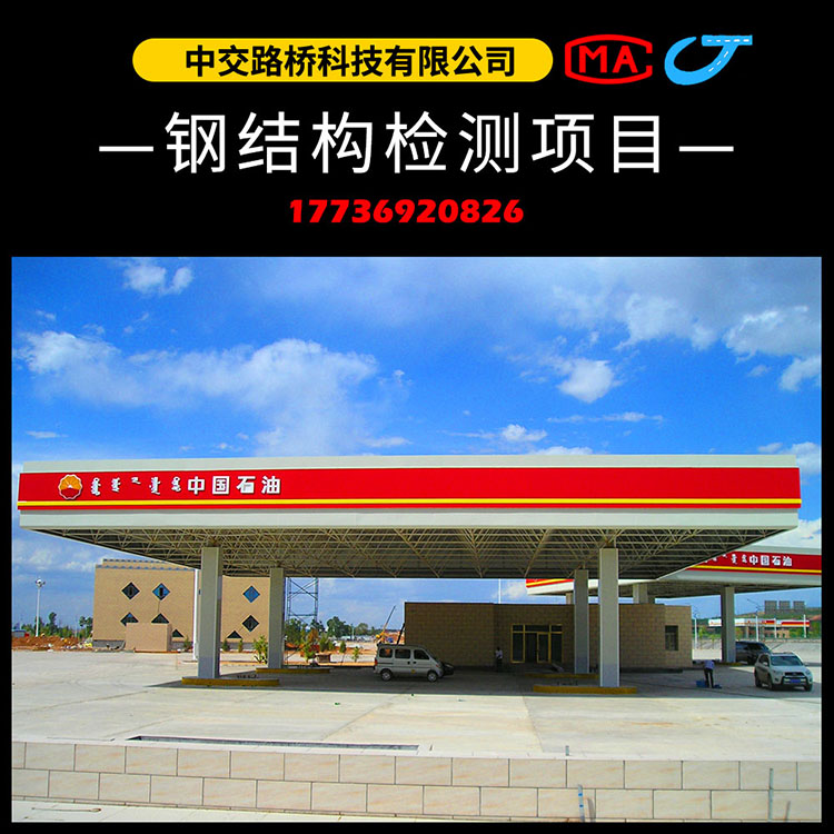 鋼結(jié)構(gòu)檢測方法、檢測流程和鑒定標(biāo)準(zhǔn)都有哪些？