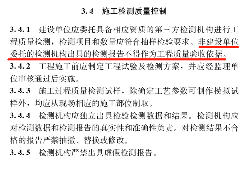 住建部：建設(shè)單位是工程質(zhì)量第一責(zé)任人 ！