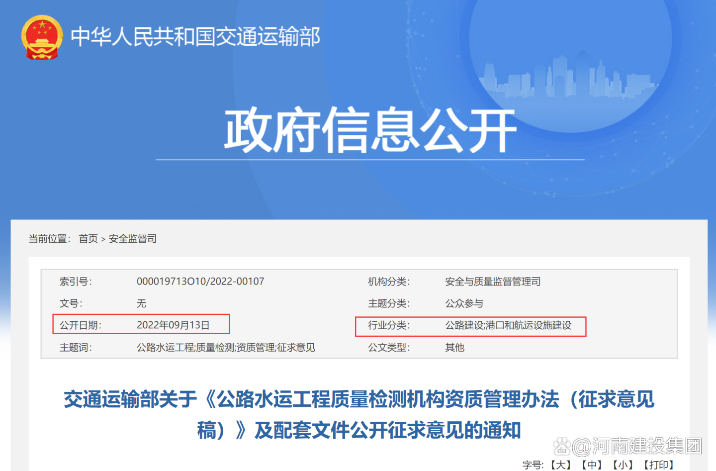公路水運工程質(zhì)量檢測機構(gòu)資質(zhì)管理辦法（征求意見稿）