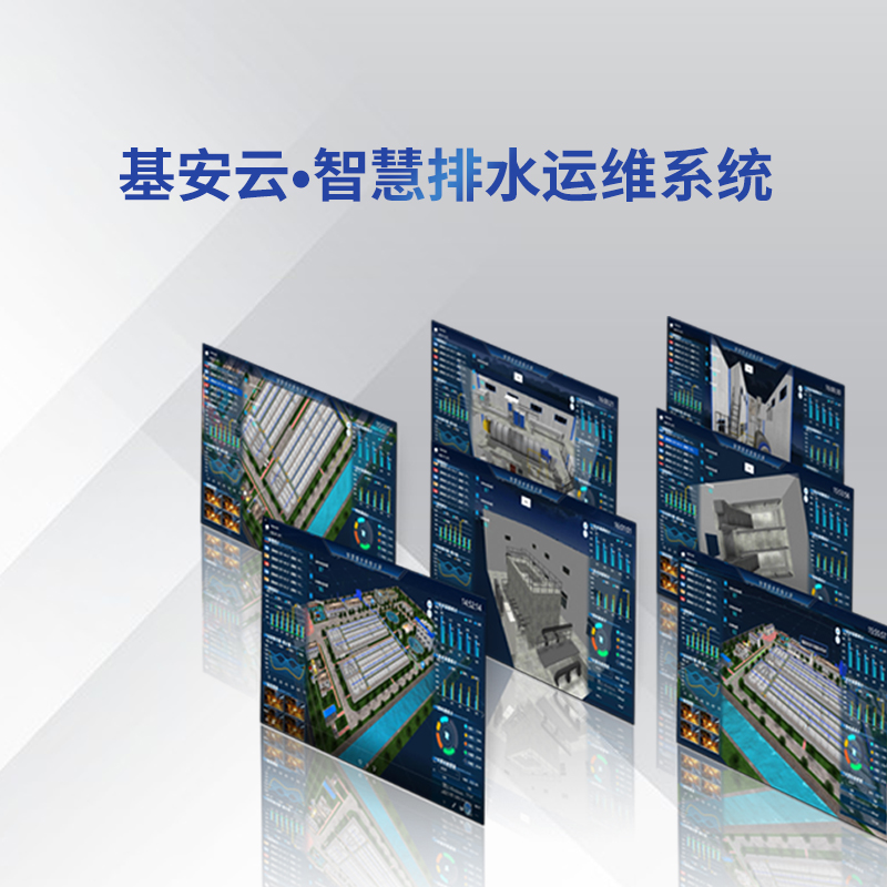 基安云智慧排水 | 3D可視化管控，助力污水企業(yè)數(shù)字化轉(zhuǎn)型！