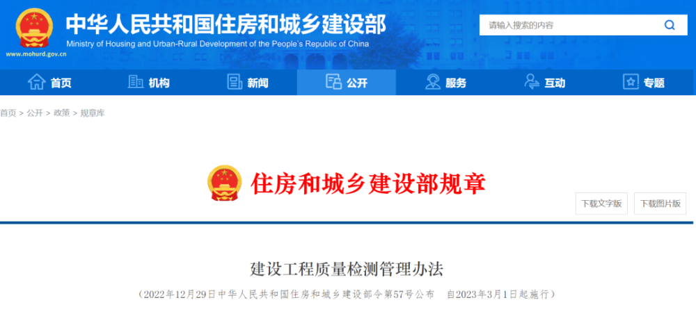 新《建設工程質量檢測管理辦法》發(fā)布，3月1日起施行！