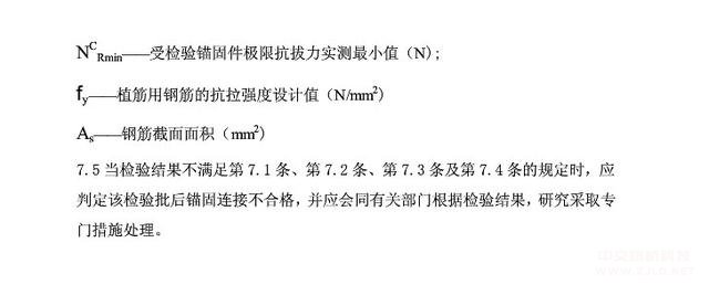 后置埋件錨固承載力現(xiàn)場檢驗(yàn)方法及評定標(biāo)準(zhǔn)